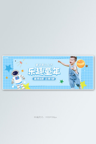 衣服促销活动海报模板_童装上新活动蓝色卡通电商全屏banner