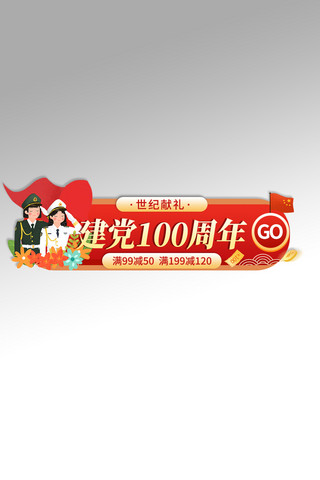 重要事情说三百年海报模板_建党100周年军人红色宣传胶囊图banner