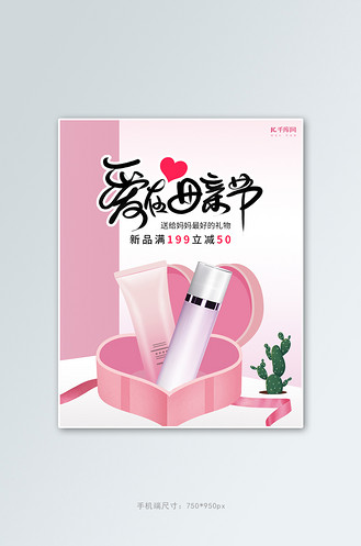 广告设计母亲节化妆品活动粉色简约电商竖版banner下载png下载ai个人