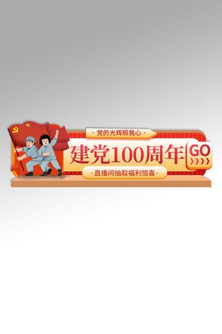建党100宣传海报模板_建党100周年军人红色宣传胶囊图banner