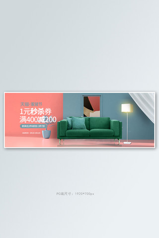 家装节家具蓝色c4d电商全屏banner