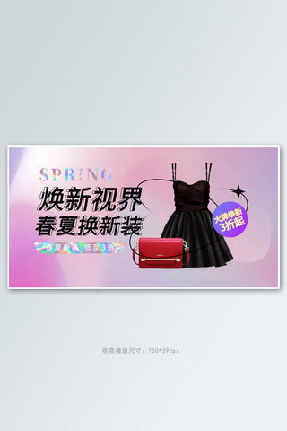 春夏新品女装海报模板_春夏新品女装紫色渐变电商横版banner