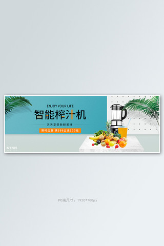 电器榨汁机活动蓝色简约电商全屏banner