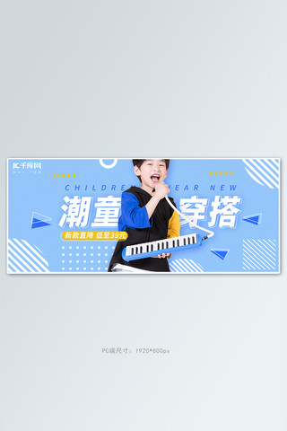 童装促销活动蓝色简约电商全屏banner