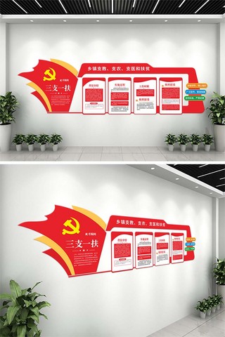 党建文化墙飘带海报模板_三支一扶党徽  红色大气文化墙