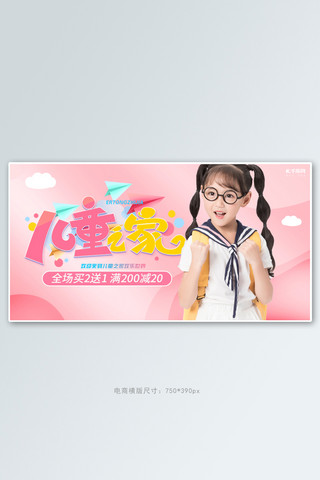 儿童简约促销海报模板_童装活动粉色简约电商横版banner