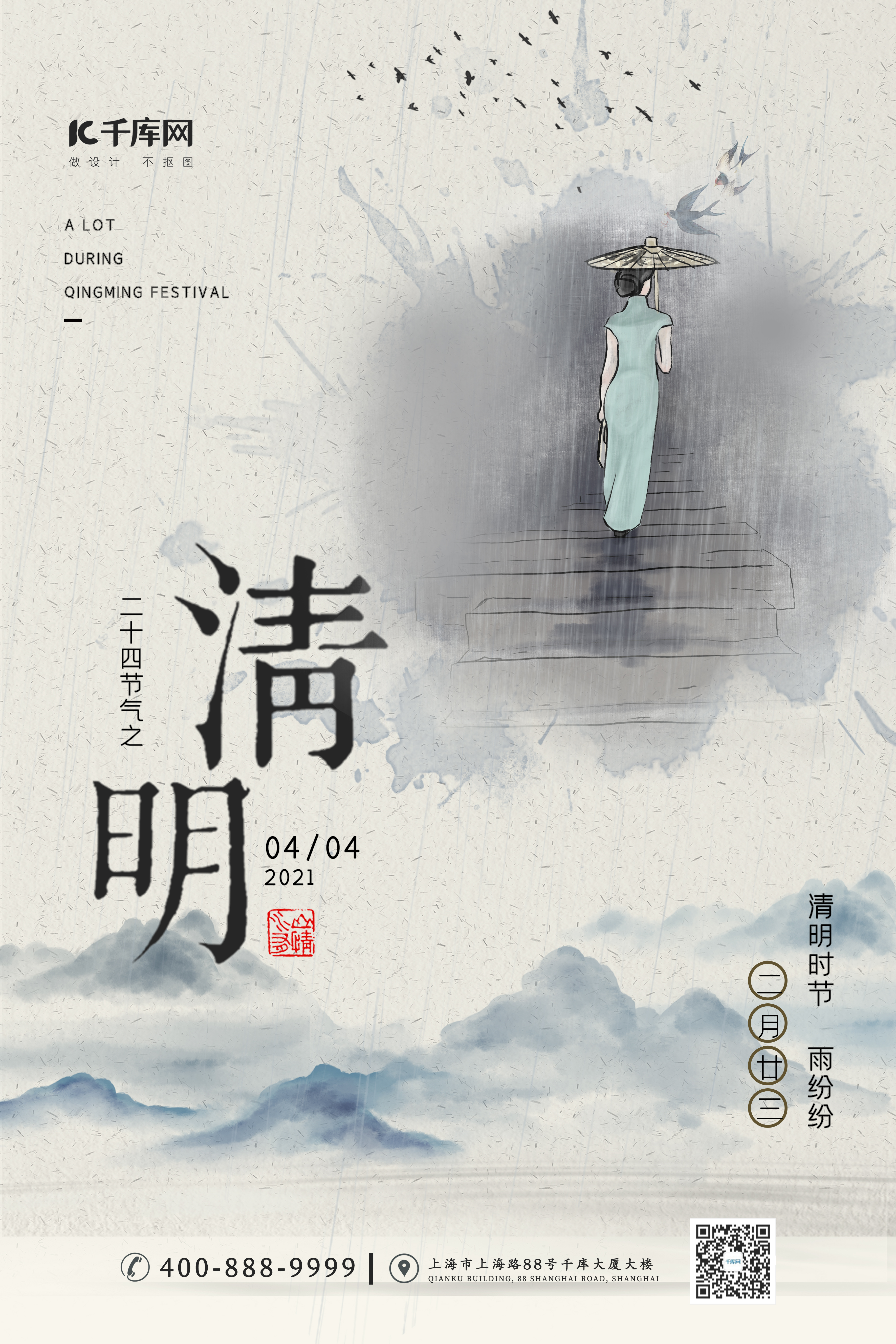 清明节雨巷古风创意简约海报设计图片