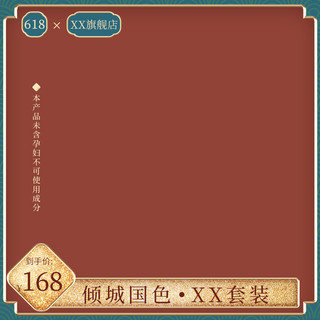 中国风电商618海报模板_618国货彩妆青红浮雕中国风电商主图