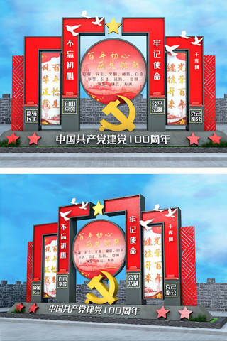 建党100周年红色C4D美陈