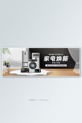 banner立体活动海报模板_电器活动白色立体简约电商全屏banner