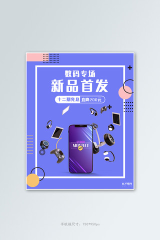 数码产品活动紫色简约电商竖版banner