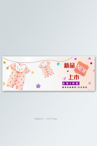 电商童装粉色促销电商全屏banner