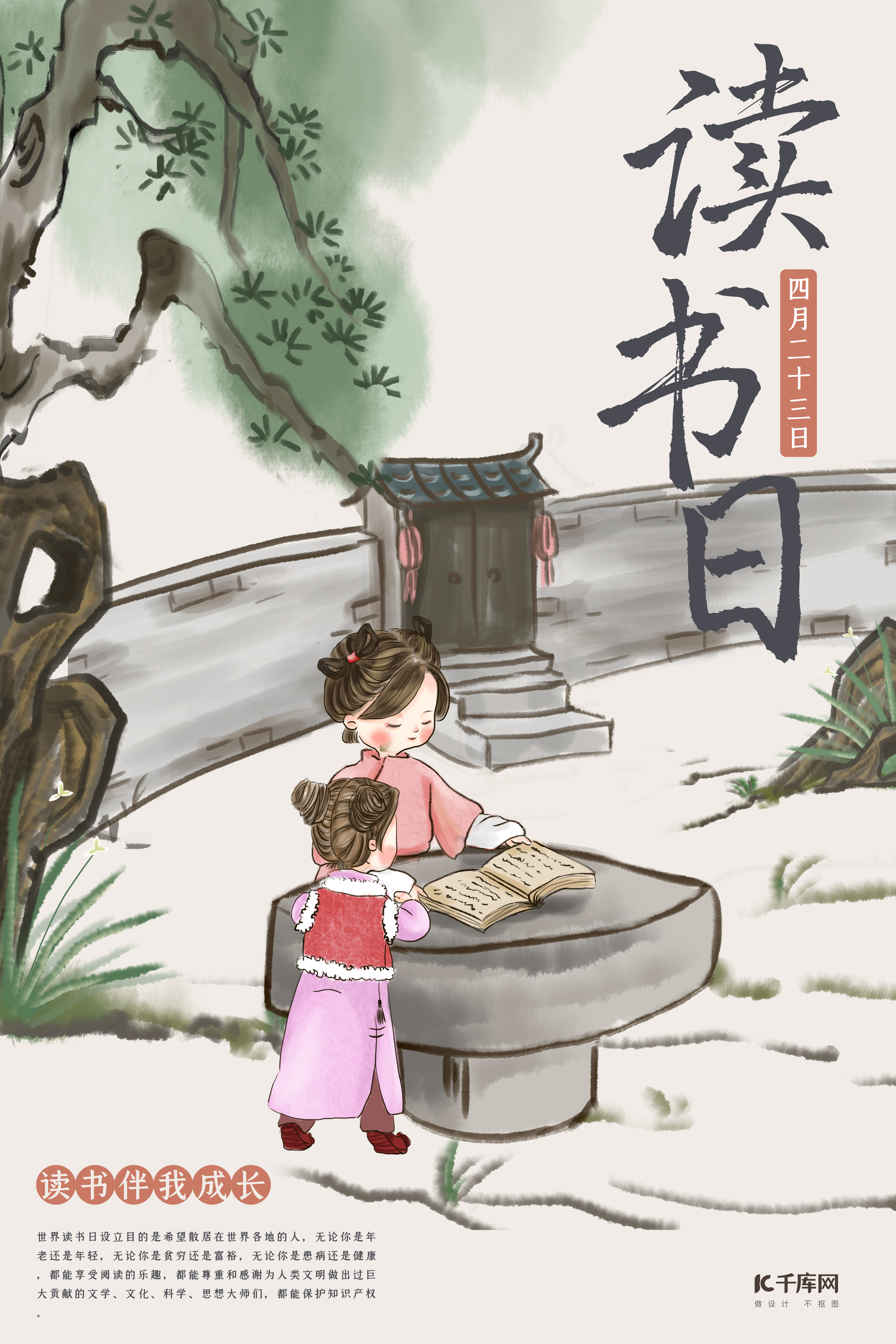 世界读书日儿童阅读灰色水墨中国风海报图片