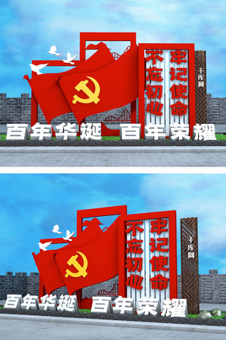 党建百年红色系c4d美陈