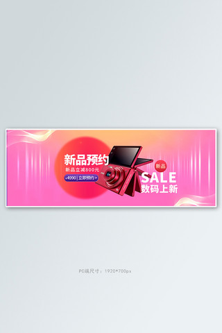 电子科技海报海报模板_电子产品手机粉色渐变电商全屏banner