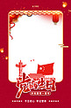 建党百年党的生日红色简约拍照框