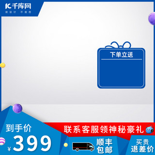 活动礼物盒海报模板_蓝色促销主图礼物盒蓝色创意风格电商主图