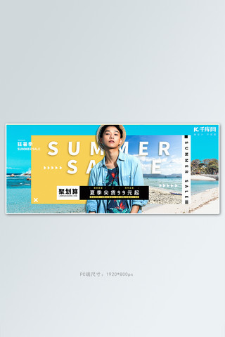 聚划算夏季男装蓝色清新电商全屏banner