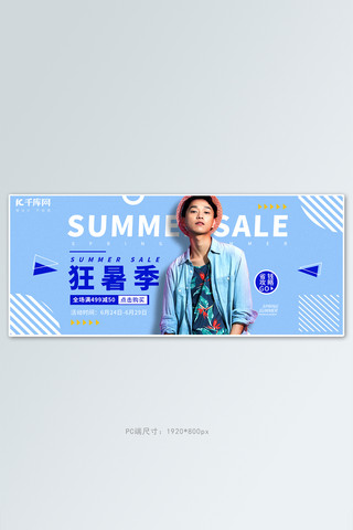 男装夏季海报模板_狂暑季男装促销蓝色夏季新品电商全屏banner