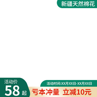 棉花加工海报模板_棉花促销绿色电商主图