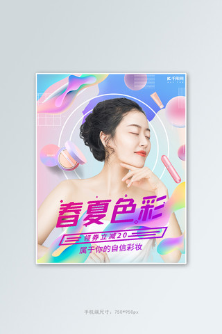 粉色流体海报模板_化妆品彩妆活动粉色渐变流体电商竖版banner