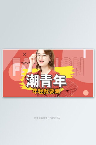 女装服饰春夏红色简约电商横版电商横版banner