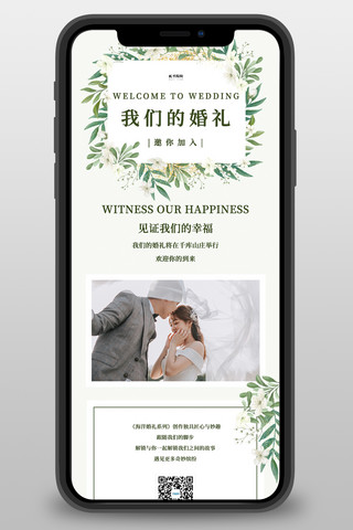 婚礼邀请函结婚绿色简约长图