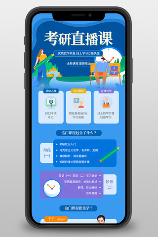考研必胜海报模板_考研直播学习教育蓝色扁平长图