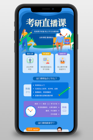 考研直播学习教育蓝色扁平长图