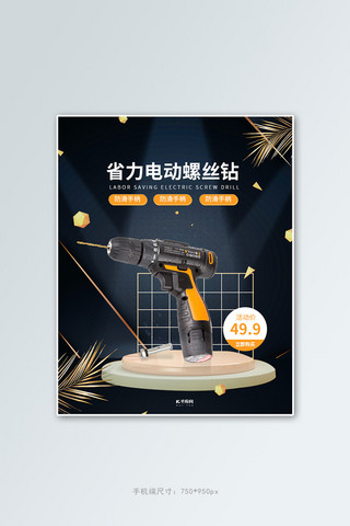 五金工具电钻促销黑黄色调C4D风电商竖版banner