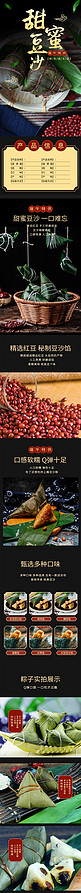 中国传统端午节甜蜜豆沙粽黑棕色简约大气电商详情页