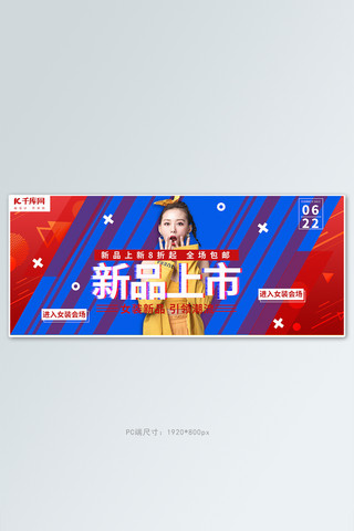 时尚女装海报海报模板_新品上市 时尚女装红蓝渐变电商全屏banner