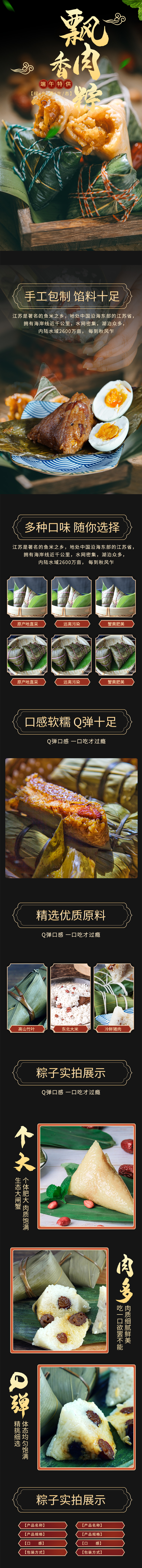 传统端午节飘香肉粽黑棕简约大气电商详情页图片
