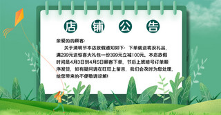 清明节放假通知植物风筝绿色简约电商店铺公告