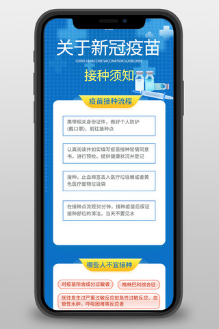 新冠肺炎海报海报模板_新冠肺炎疫苗蓝色简约海报