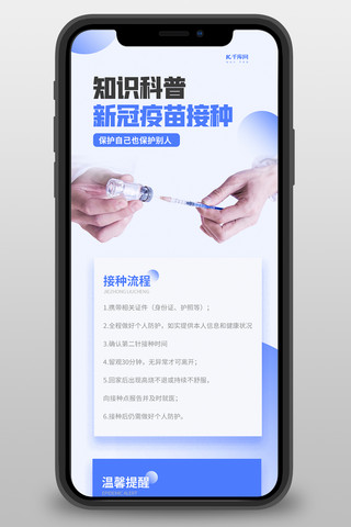 疫苗新冠海报模板_新冠疫苗接种医疗蓝色简约长图
