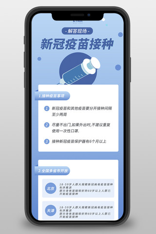 疫苗海报模板_新冠疫苗接种医疗蓝色扁平长图