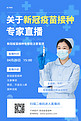 新冠疫苗接种医生护士蓝色简约海报