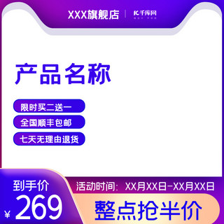 年中大促蓝色海报模板_618年中大促蓝色电商促销电商主图模板