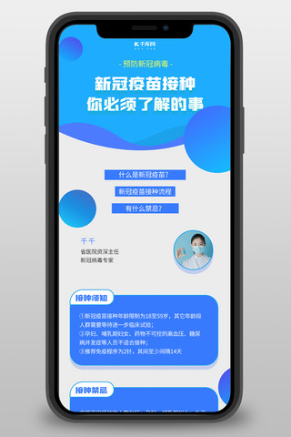 新冠疫苗疫情接种医疗蓝色简约长图