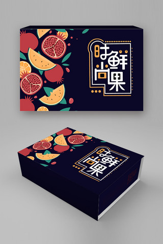 水果礼盒海报模板_生鲜水果包装盒水果黑色简约包装礼盒