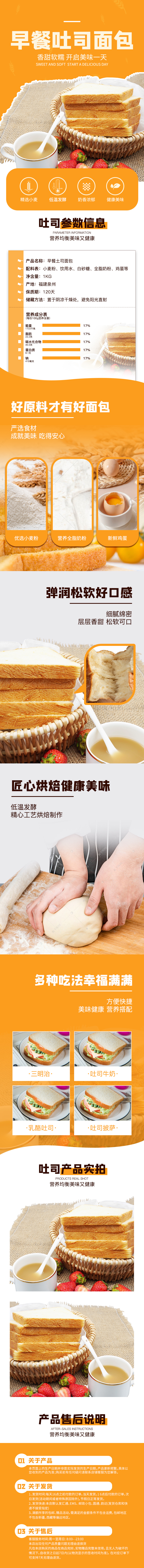 食物吐司面包美食黄色简约电商详情页图片