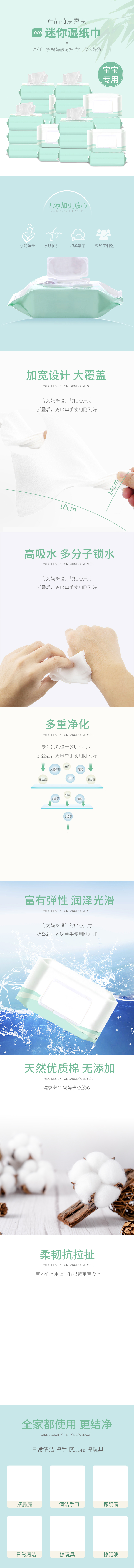 日用品随身迷你湿巾纸绿色清新风电商详情页图片