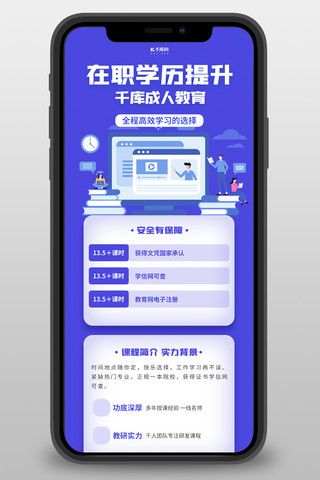 成人教育培训扁平蓝色简约长图