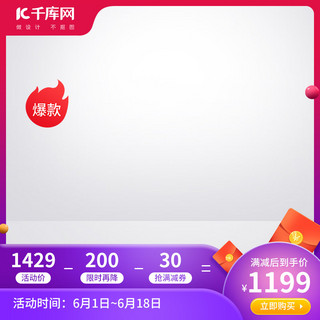 618主图红包紫色创意风格电商主图