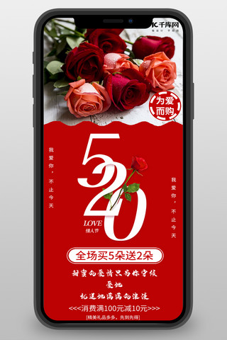 520玫瑰花海报模板_520玫瑰花红色创意长图