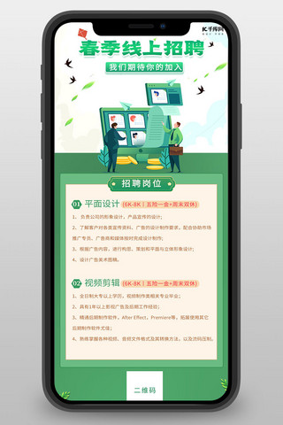 寻找人才海报模板_招聘寻找人才绿色创意长图