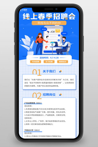 活动页海报模板_招聘寻找人才蓝色创意长图