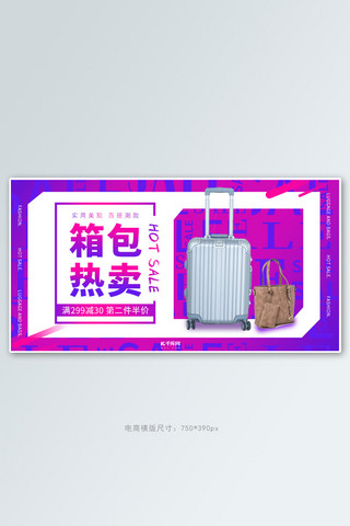 箱包促销紫粉色调创意简约风电商横版banner