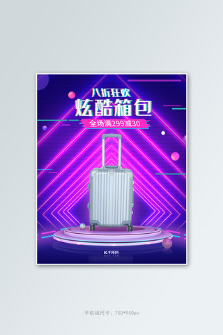 箱包促销紫粉色调抖音故障风电商竖版banner